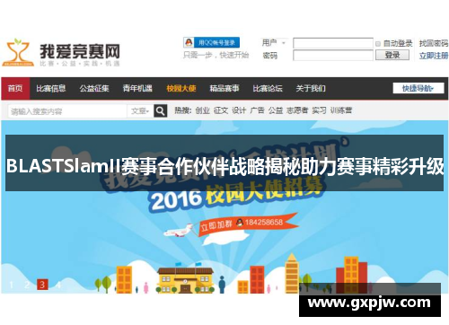 BLASTSlamII赛事合作伙伴战略揭秘助力赛事精彩升级